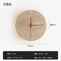 赫里HELI客厅钟表壁灯创意艺术卧室侘寂风餐厅楼梯走廊玄关背景墙灯 23cm-三色光18W
