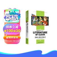 汤姆索亚历险记 课外阅读书籍学校老师必读世界经典文学名青少年儿童读物 学校老师书目