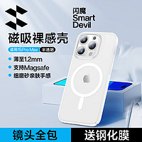 SMARTDEVIL 闪魔 iPhone 15 Pro Max Magsafe半透明磁吸壳