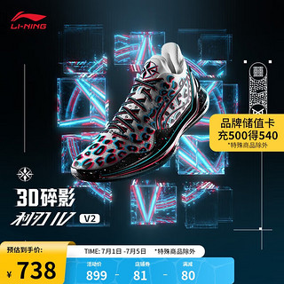 LI-NING 李宁 利刃4 V2 3D碎影丨篮球鞋男子新款稳定支撑专业比赛鞋ABAU059