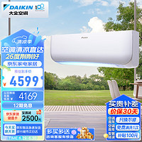 DAIKIN 大金 E-MAX小鑫系列 FTXB226WCLW 新二级能效 壁挂式空调 大1匹