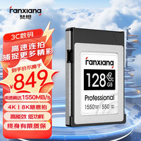 FANXIANG/梵想 读1550MB/s 写550MB/s CFexpress Type B存储卡