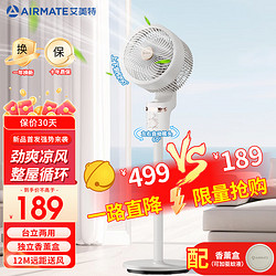 AIRMATE 艾美特 空气循环扇  FA18-X178 升级3D摇头