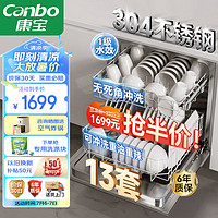 Canbo 康宝 洗碗机嵌入式13套家用洗碗机厨房镶嵌式洗消烘存餐具一级水效304不锈钢XWJ13-QB03
