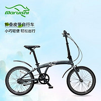 Maruishi 皮带折叠自行车20寸城市通勤车袋鼠