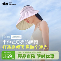 蕉下（beneunder）女士半包式贝壳防晒帽空顶遮阳帽子太阳帽防紫外线黑胶BM55624 奶兮紫
