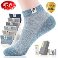浪莎袜子男士100%纯棉抗起球船袜短运动夏季薄款抗菌防臭吸汗透气男袜 夏季网眼（六色各一） 均码（38-44码）5A抗菌6双装