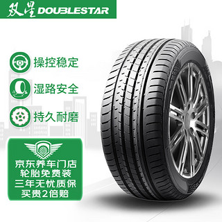 双星汽车轮胎 215/55R17 94V PRTECH 适配奥德赛/景逸X6/凯美瑞/天籁