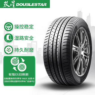 双星汽车轮胎 235/55R17 103W PRTECH 适配众泰SR7/途观/奥迪Q3