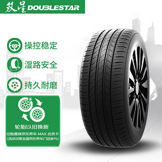 双星汽车轮胎 185/70R14 88T MAXIMUM 适配欧诺S/神骐F30/阳光//伽途