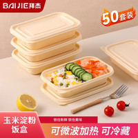 拜杰一次性饭盒可降解玉米淀粉方形650*50套食品级快餐打包盒可微波 玉米淀粉 方形650ml*50套