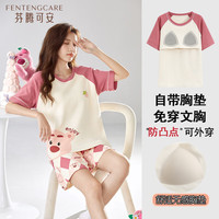 芬腾可安(FENTENGCARE)带胸垫女士睡衣女夏季圆领甜美休闲可外穿夏天家居服AA55203