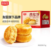 泉利友 肉松饼 875g