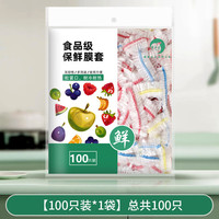 MY家用彩保鲜袋一次性松紧口便捷家用食品级 保鲜膜套 100只装保鲜膜