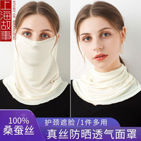 Langsha/浪莎 真丝面纱女夏季防晒桑蚕丝挂耳围脖 时尚纯白色薄款护颈网纱 米色