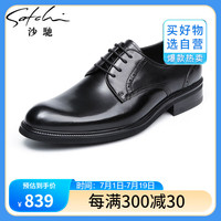 沙驰(SATCHI)男鞋 英伦布洛克皮鞋婚鞋商务正装皮鞋男 402282233Z 黑色