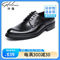 沙驰（SATCHI）男鞋 英伦布洛克皮鞋婚鞋商务正装皮鞋男 402282233Z 黑色 42 