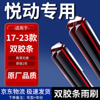 湃速适配17-23款北京现代悦动雨刮器原厂双胶条无骨雨刷静音26+16
