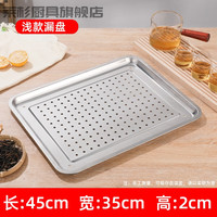 莱杉沥水方盘不锈钢长方形茶盘托盘双层饺子盘商用沥油盘蒸盘漏盘 32*22浅漏盘+4.8cm底盘 四周带孔