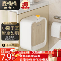 麦桶桶（Mr.Bin）感应卫生间垃圾桶壁挂式厕所家用小窄款浴室悬挂厕纸桶【特-惠】 感应式 - 7L | 壁挂悬挂/充电款