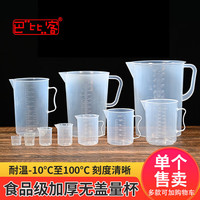 巴比客刻度量杯塑料食品级PP奶茶杯水杯试验容器量筒计量厨房烘焙刻度杯 500ml (有把手)1个