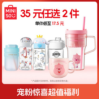 MINISO 名创优品 咖啡星人随行tritan水杯学生运动杯420ml夏季便携