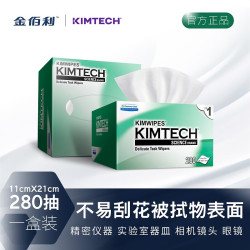 KIMTECH 金佰利（Kimberly-Clark）眼镜擦拭纸280张/盒 清洁强效吸水精密低尘小绿盒相机镜头眼镜