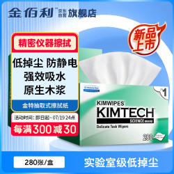 KIMTECH 金特 34155 低尘擦拭纸 实验室仪器清洁 280张/盒