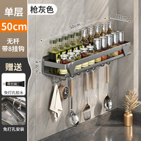 美煮妇厨房置物架免打孔壁挂式多功能调味料品罐家用佐料收纳挂架子 枪灰色【50cm无杆带8挂钩】