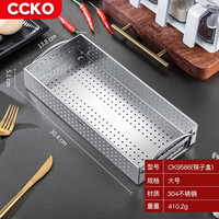 CCKO筷子收纳盒 304不锈钢餐具筷子盒家用厨房消毒柜置物架沥水筷子架 大号不锈钢筷子盒