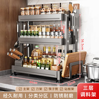 本王(BW)不锈钢厨房调料置物架台面刀架多功能厨具调味料用品收纳架枪灰色 -三层44CM+刀架筷筒砧板架