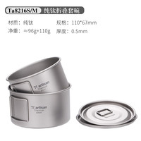 Ti artisan钛工匠户外钛碗纯钛露营餐具野营饭盒便携式套碗雪拉碗钛合金饭盒 450ml+600ml 套装（有盖）