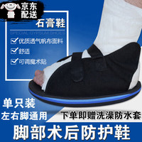 骨折打石膏穿的鞋套袜套骨折鞋保脚受伤穿的鞋子四季可穿脚掌护具脚趾跖骨骨折康复鞋可调节 黑色 单只装 鞋长27CM【适合38-40码】