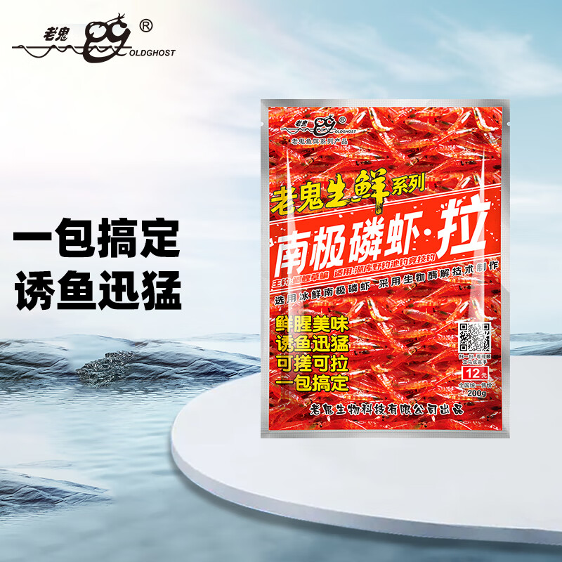 老鬼（OLDGHOST）鱼饵南极磷虾.拉200g虾滑饵料成品黑坑野钓池钓生鲜钓饵虾饵