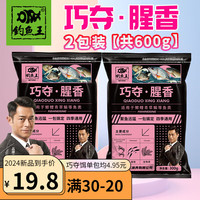 钓鱼王巧夺鱼饵腥香红虫蚯蚓饵料鲫鲤四季野钓鱼饵专攻黑坑钓鱼饵套餐 巧夺腥香2包装【共600g】
