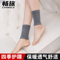 畅旅 夏季护踝脚踝男女小腿袜套室内防寒关节套护脚腕脚脖子套透气 深灰 一对装【80-160斤】