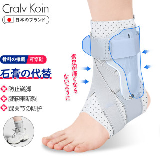 CRALVKOIN 日本护踝医用韧带损伤康复踝关节固定支具运动防崴脚扭伤恢复套 固定支撑护踝一只装40-45码