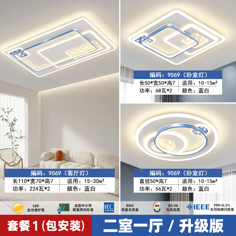 灯吟 智能离线语音 两室一厅套餐1+包安装 吸顶灯