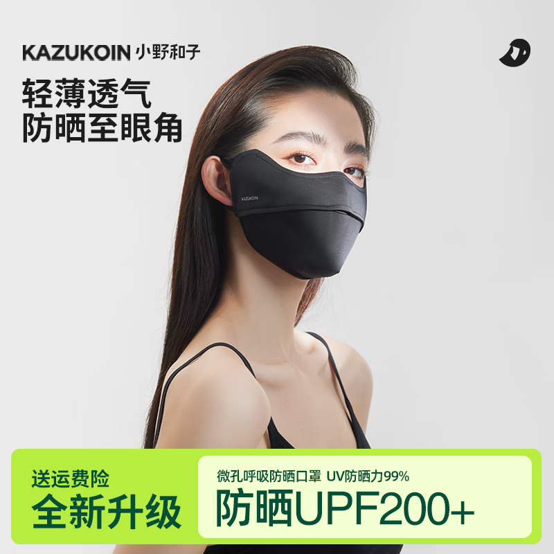 小野和子护眼角防晒面罩夏季女腮红立体口罩防紫外线尘冰丝透气