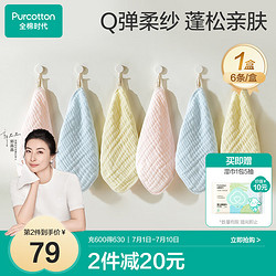 Purcotton 全棉时代 婴儿口水巾儿童小毛巾纯棉纱布手帕洗脸面巾礼盒装粉蓝黄6条/盒