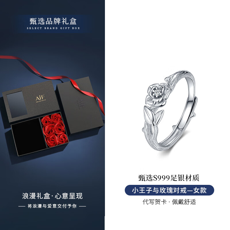 AIF小王子玫瑰花对戒999足银戒指女男钟久久时尚饰品 玫瑰花【女戒】+免费刻字