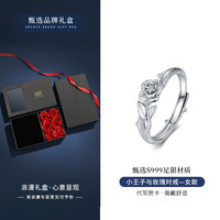 AIF小王子玫瑰花对戒999足银戒指女男钟久久时尚饰品 玫瑰花【女戒】+免费刻字