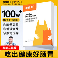 爪爪博士狗狗猫咪益生菌宠物调理肠胃腹泻呕吐营养易吸收补充剂