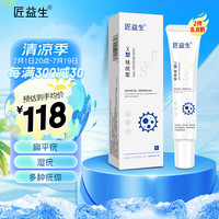 匠益生 扁平疣非药丝状疣祛尖锐湿疣型寻常脖子颈部面部去猴子疣体脱落膏官方正品医用退热凝胶 X型20g