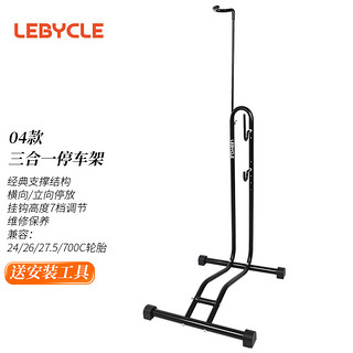 LeBycle 乐百客 3合1自行车立式停车架挂架展示架维修架7档调节通用山地车公路车