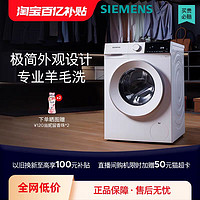SIEMENS 西门子 10公斤滚筒家用全自动洗衣机官方变频1U00/1U10