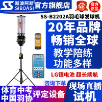 斯波阿斯 SIBOASI) B2202A羽毛球自动发球机训练练习陪练培训发射机 黑色