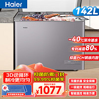 Haier 海尔 冰柜家用小型大容量减霜商用零下40度一级能效卧式冷柜 142升