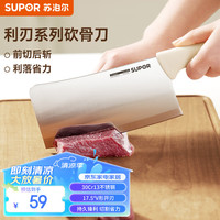 苏泊尔（SUPOR）利刃系列砍骨刀165mm家用刀具厨房不锈钢精钢锻造不易锈 KE165DC2砍骨刀