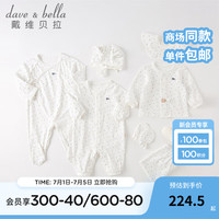 戴维贝拉（DAVE＆BELLA）初生满月实用用品婴儿衣服新生儿礼盒套装宝宝婴幼儿服装 浅蓝色 66cm（身高59-66cm）